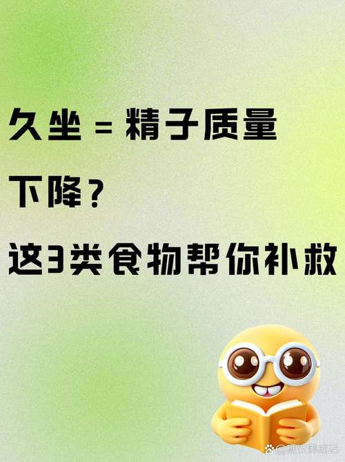 久坐会不会影响精子质量-示意图
