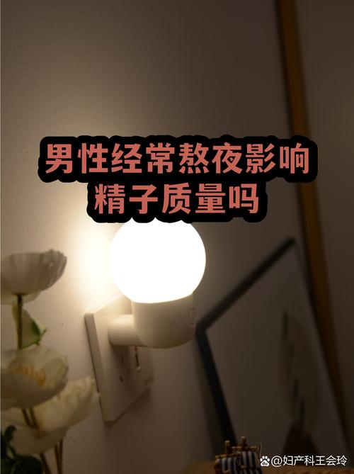 精液检查前熬夜会影响结果吗