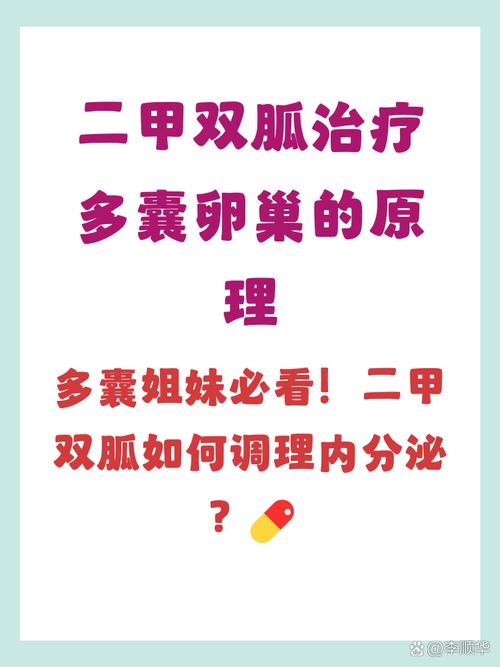 二甲双胍在多囊治疗中的作用