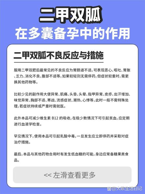 二甲双胍在多囊治疗中的作用