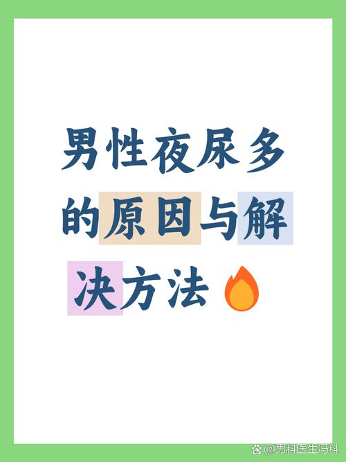 夜尿增多和前列腺增生有关吗