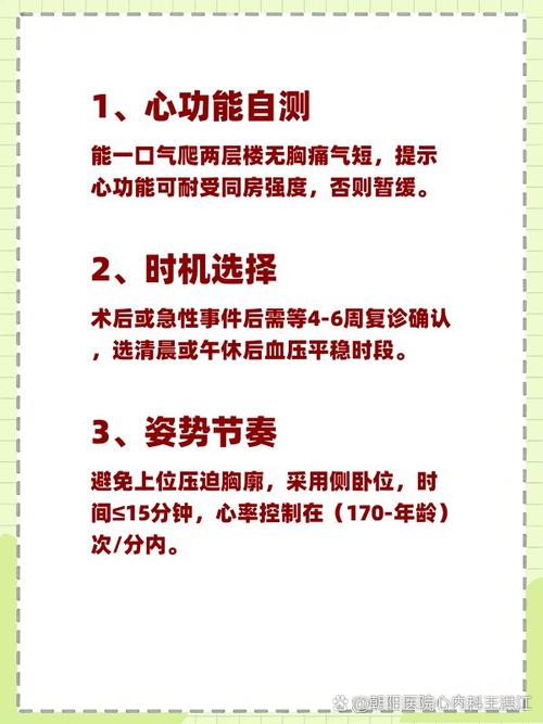 冠心病患者性生活前要评估什么