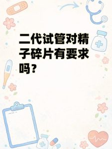精子碎片率高做试管,三代技术能帮上大忙-两性知识丨两性健康--你想了解的我都知道