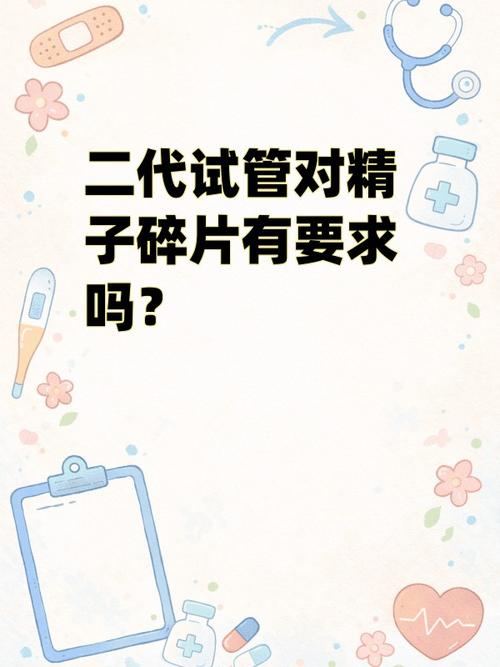 碎片率高做试管能解决吗-相关配图