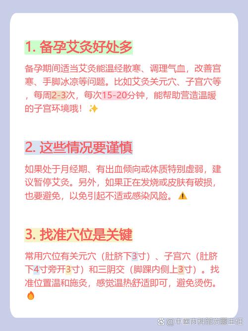 艾灸备孕期间能做吗