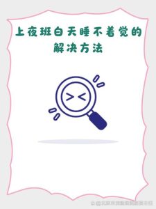 性欲低和轮班睡眠障碍有关吗？-两性知识丨两性健康--你想了解的我都知道