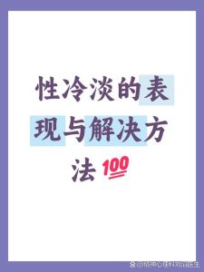 性欲低和伴侣爱发脾气有关吗-两性知识丨两性健康--你想了解的我都知道