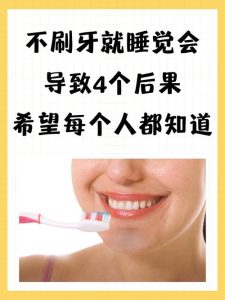 恋爱中如何应对伴侣不爱刷牙-两性知识丨两性健康--你想了解的我都知道