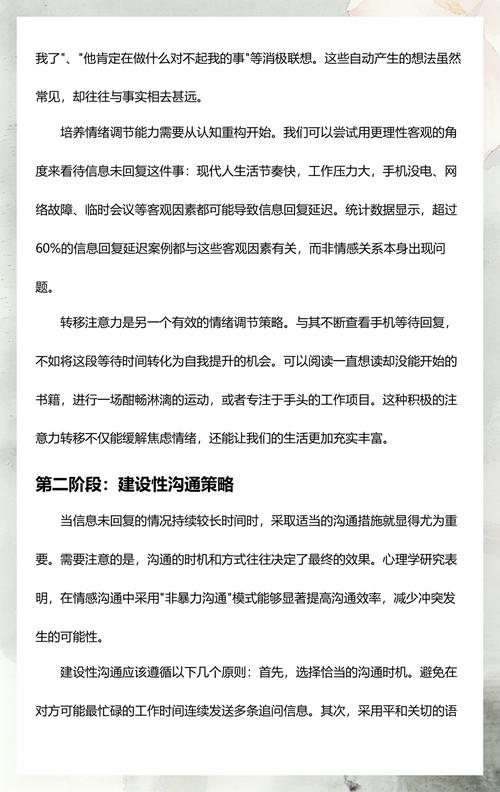 恋爱中如何应对伴侣已读不回