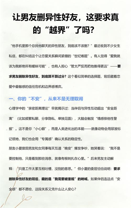 恋爱中如何应对伴侣要求删异性好友