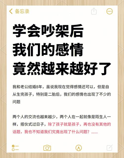 越吵感情越好是真的吗
